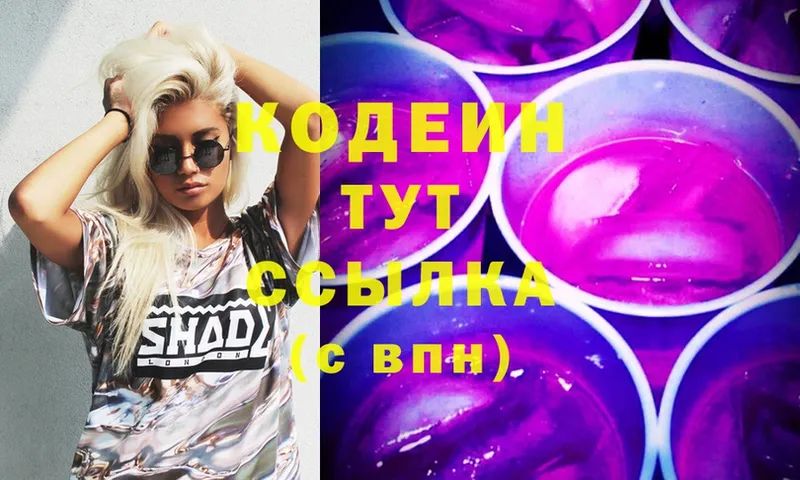 где найти   Катав-Ивановск  Codein Purple Drank 